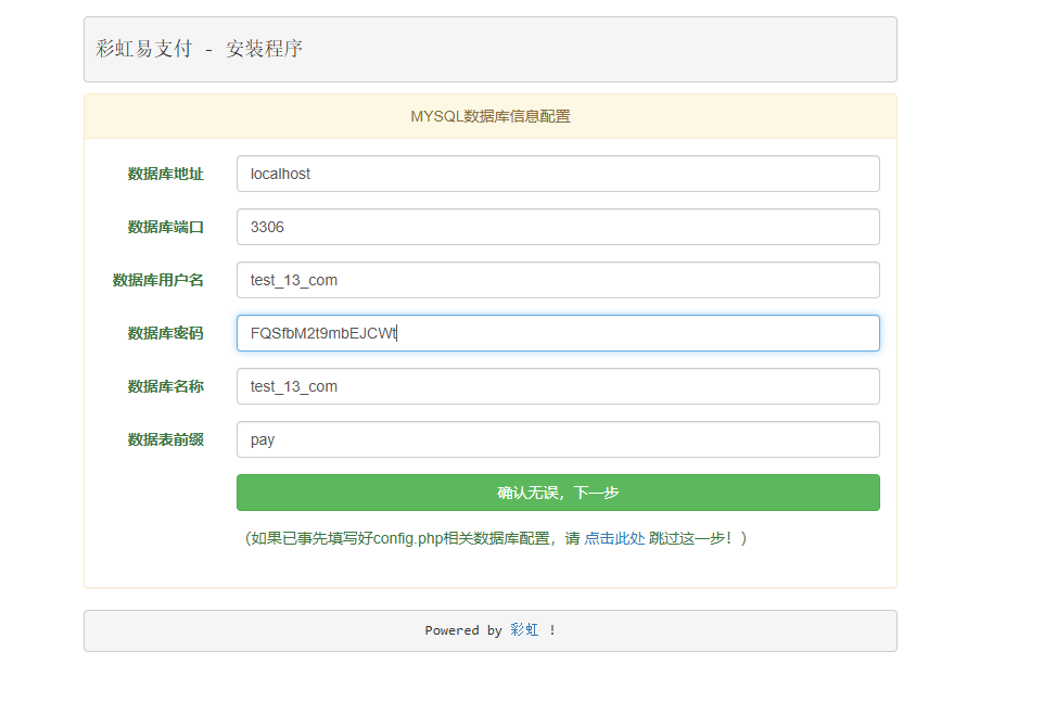 图片[8]-彩虹易支付9月最新版&部署配置教程-壹叁博客网