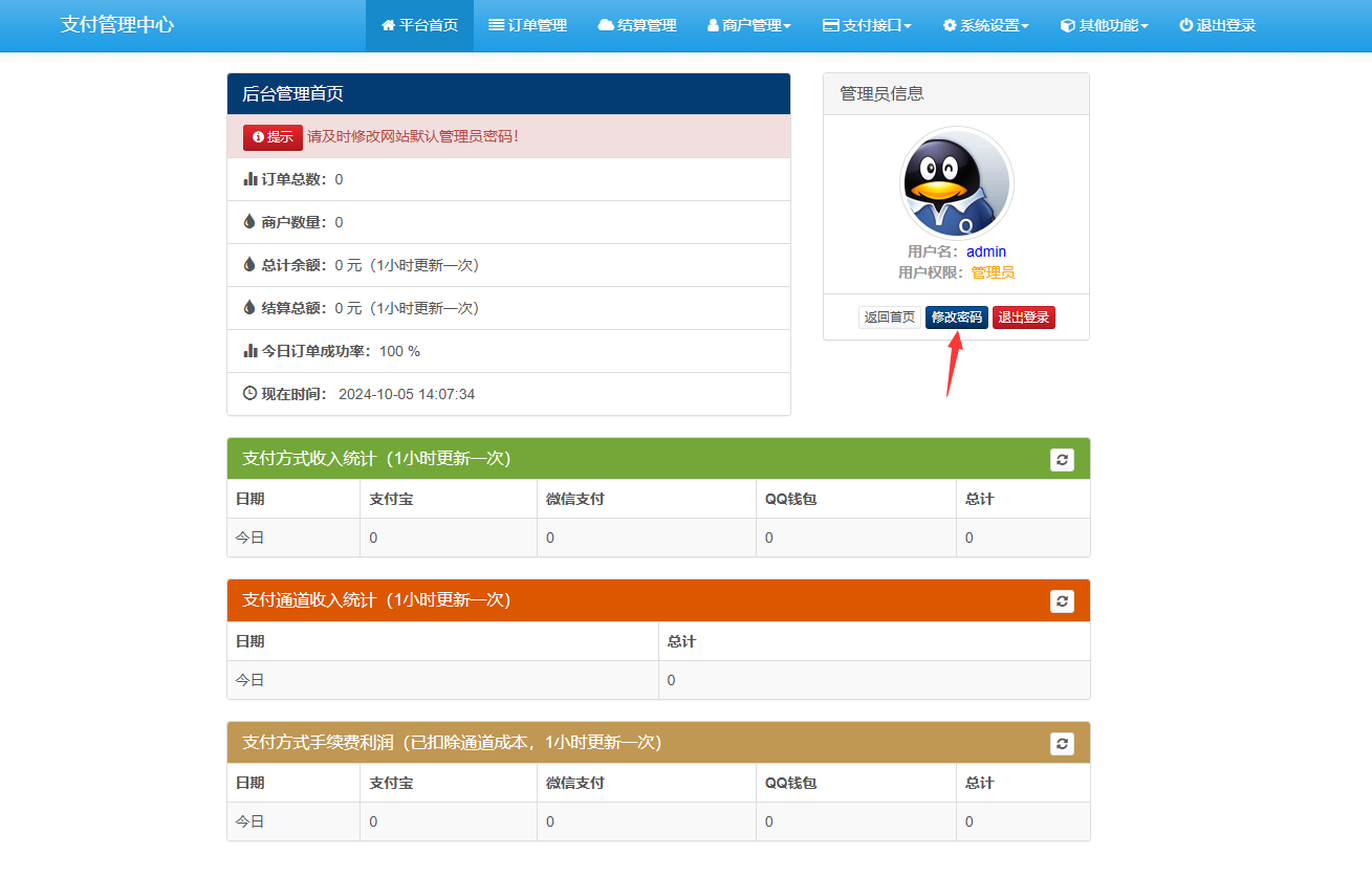 图片[12]-彩虹易支付9月最新版&部署配置教程-壹叁博客网