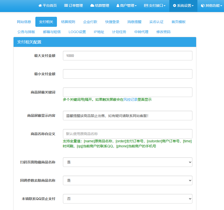 图片[15]-彩虹易支付9月最新版&部署配置教程-壹叁博客网