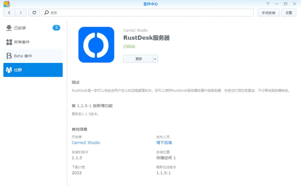 图片[2]-群晖套件：RustDesk服务器，搭建远程桌面-壹叁博客网