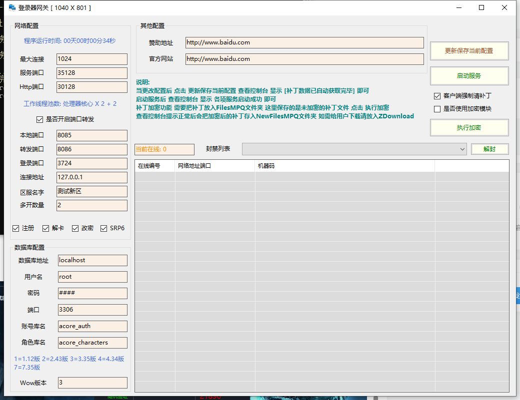 图片[2]-战神单机通用登录器-含网关（SHA+SRP6两种加密）-壹叁博客网