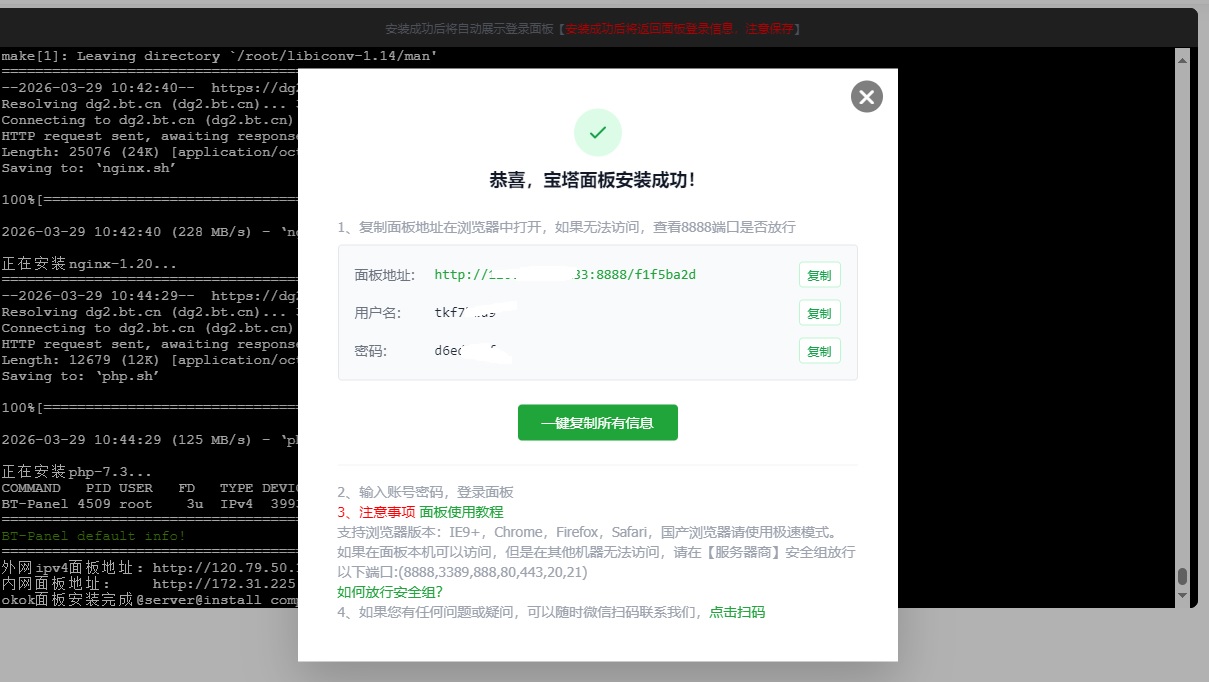 图片[3]-全新服务器安装宝塔面板+工资条查询管理系统详细教程。-壹叁博客网