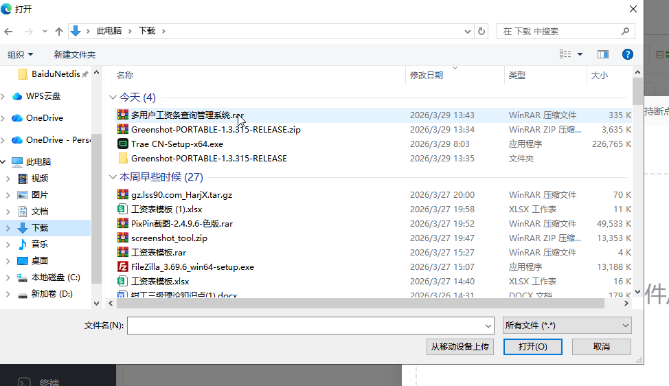 图片[13]-全新服务器安装宝塔面板+工资条查询管理系统详细教程。-壹叁博客网