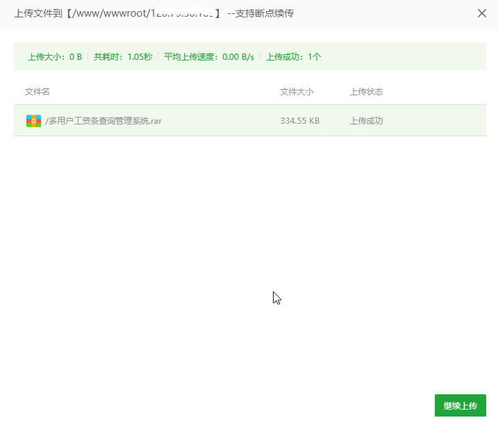图片[14]-全新服务器安装宝塔面板+工资条查询管理系统详细教程。-壹叁博客网