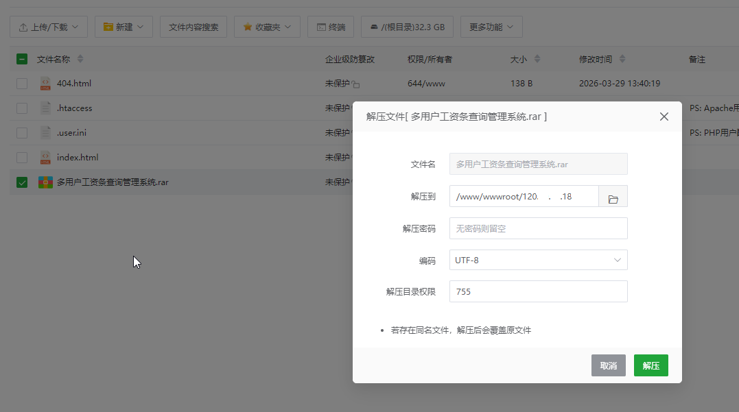图片[15]-全新服务器安装宝塔面板+工资条查询管理系统详细教程。-壹叁博客网
