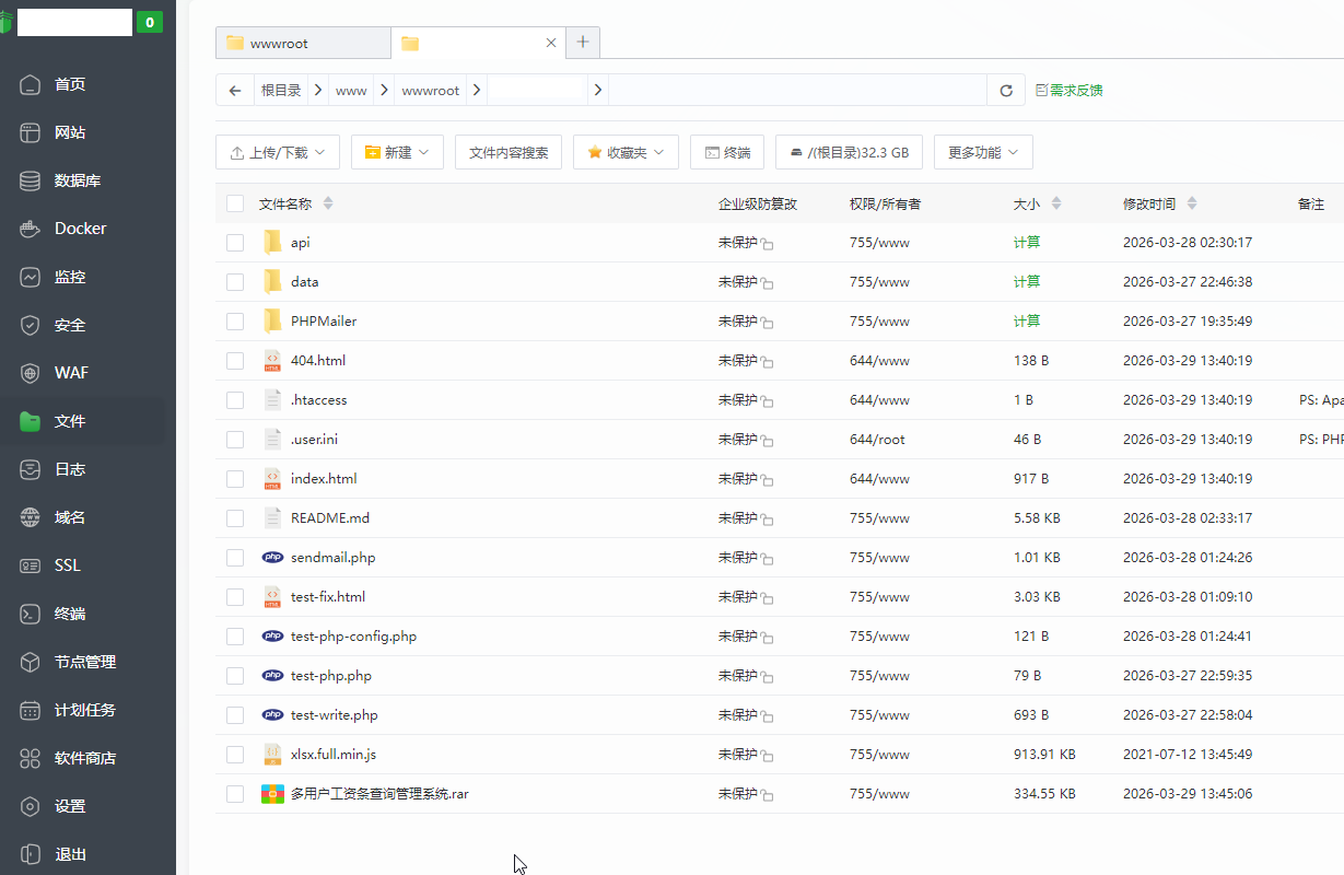 图片[16]-全新服务器安装宝塔面板+工资条查询管理系统详细教程。-壹叁博客网