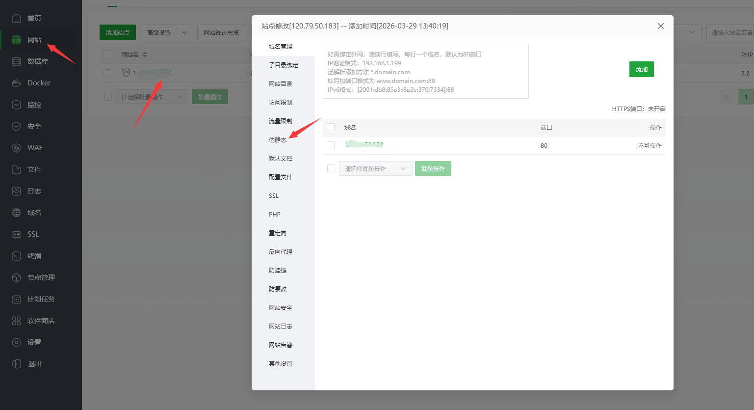 图片[20]-全新服务器安装宝塔面板+工资条查询管理系统详细教程。-壹叁博客网