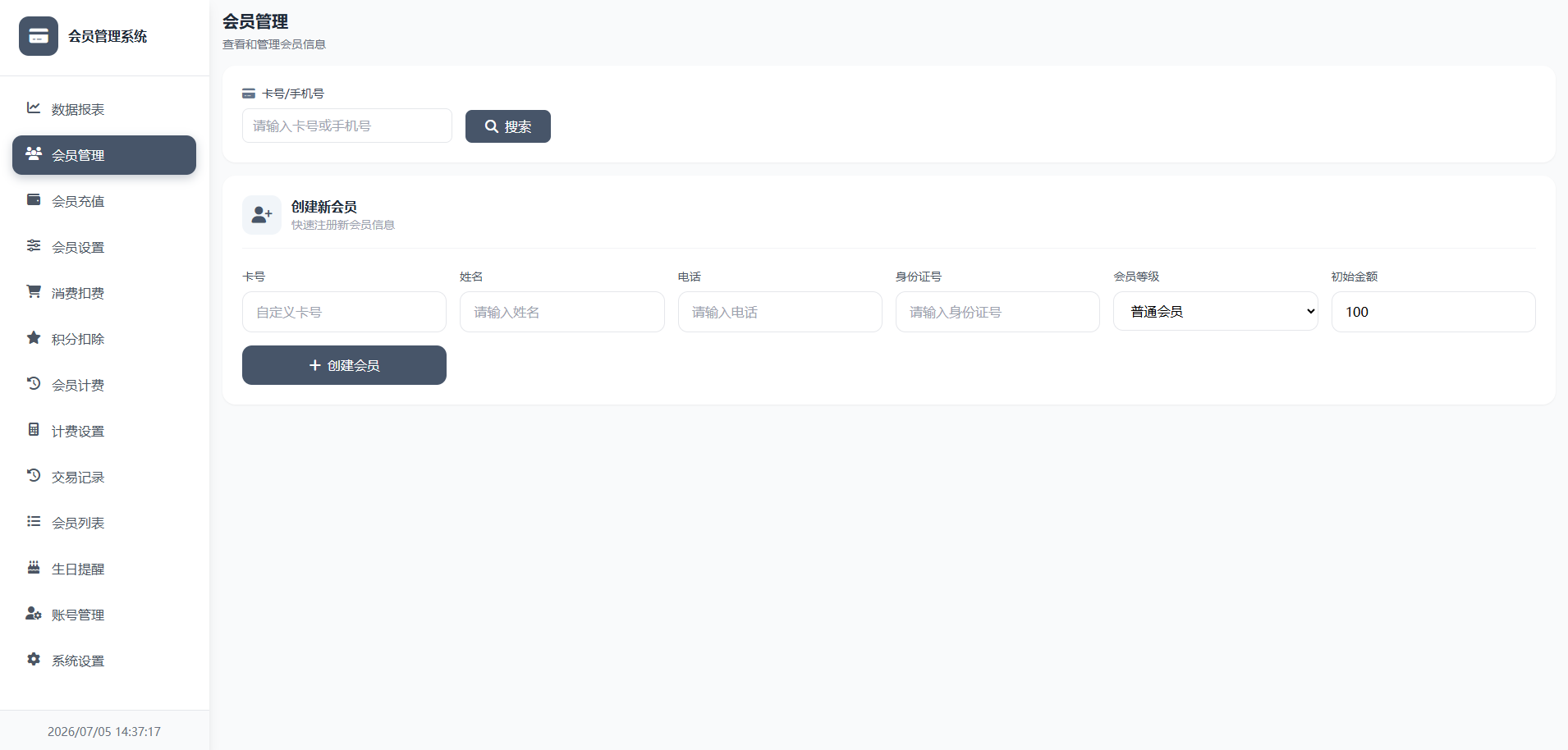 图片[2]-会员管理系统php-自动升级会员等级-壹叁博客网