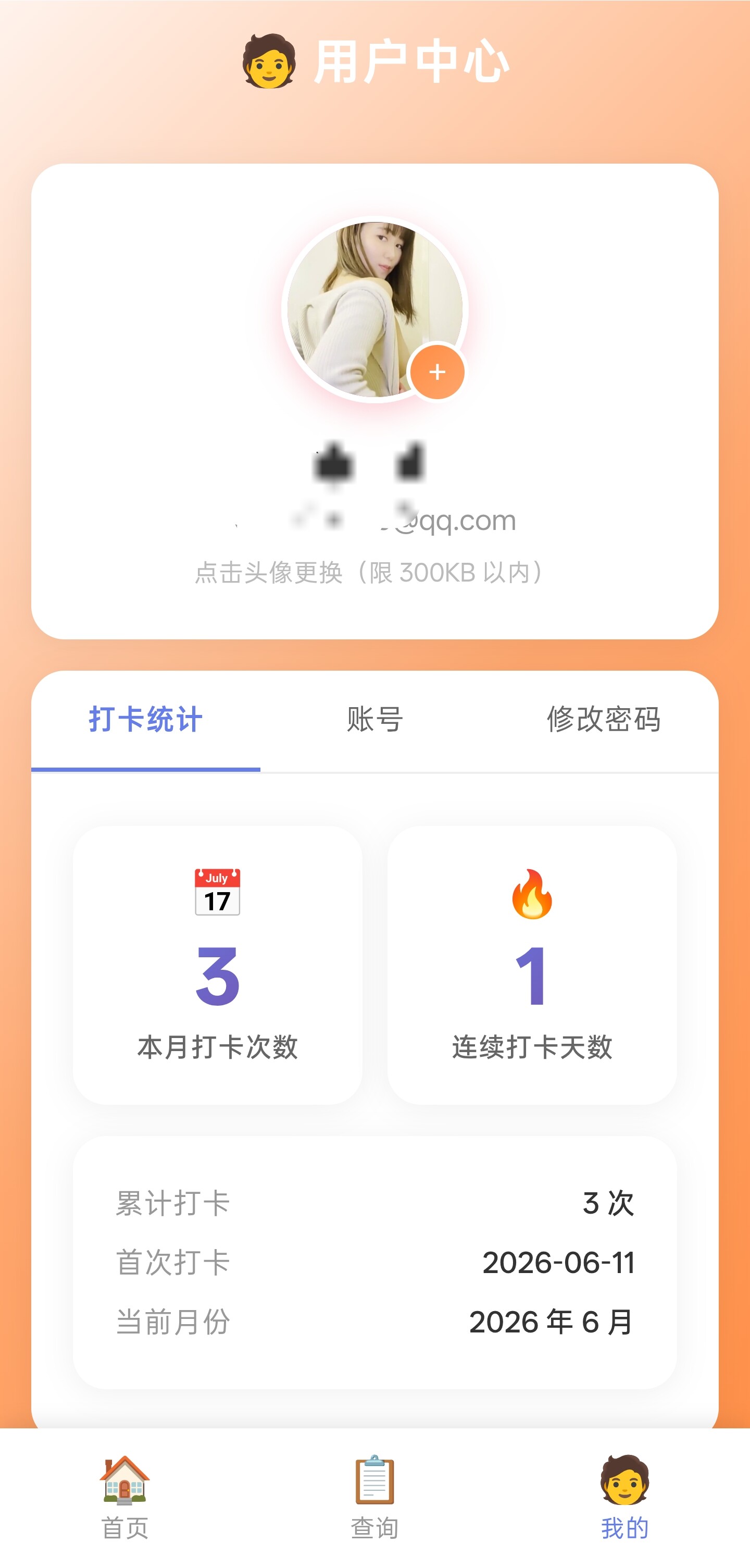 图片[3]-php多用户打卡记录无图片版-壹叁博客网